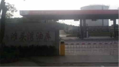 滩头湾油库技术咨询项目